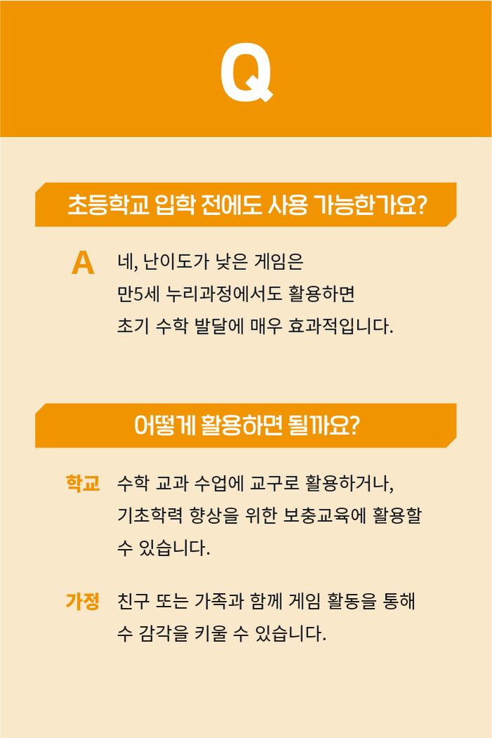 수 감각 기초연산 소개 이미지 5번