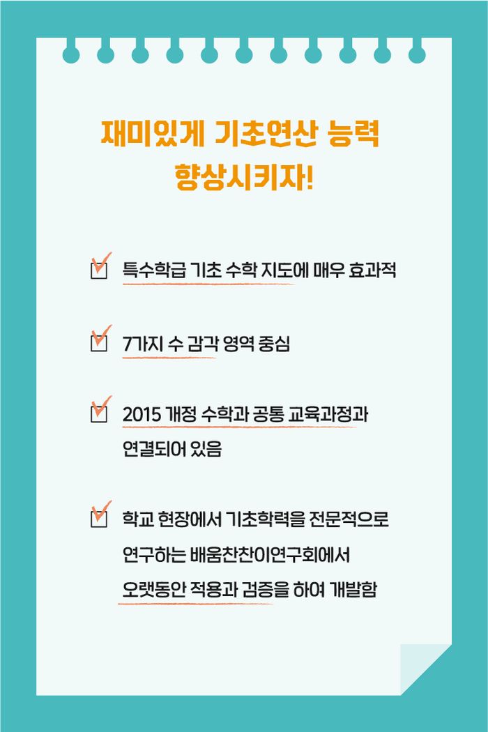 수 감각 기초연산 스페셜 소개 이미지 2번