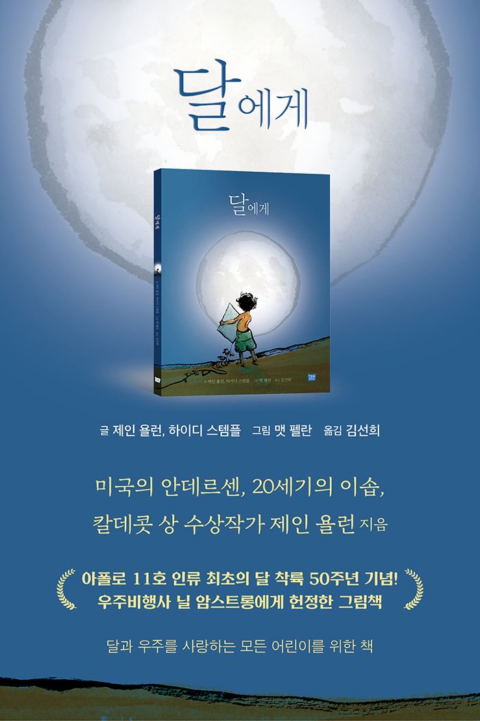 달에게 소개 이미지 1번