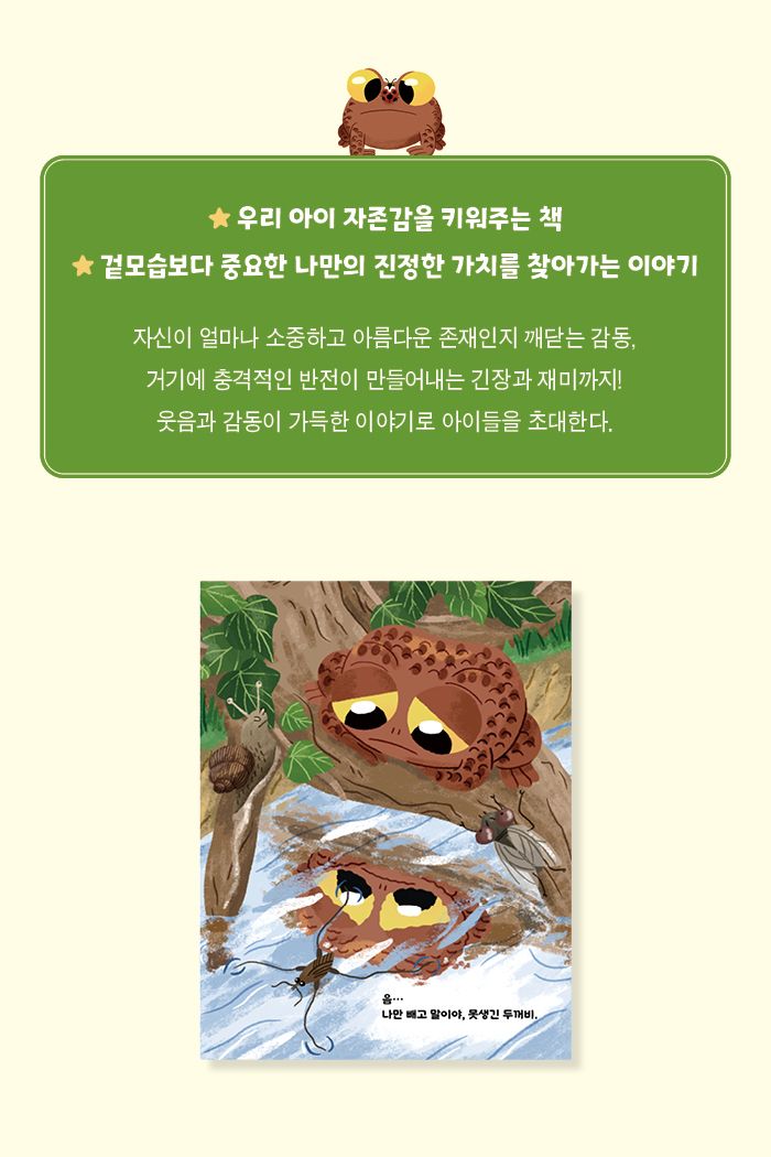 당신은 아름다워요, 두꺼비 씨! 소개 이미지 2번