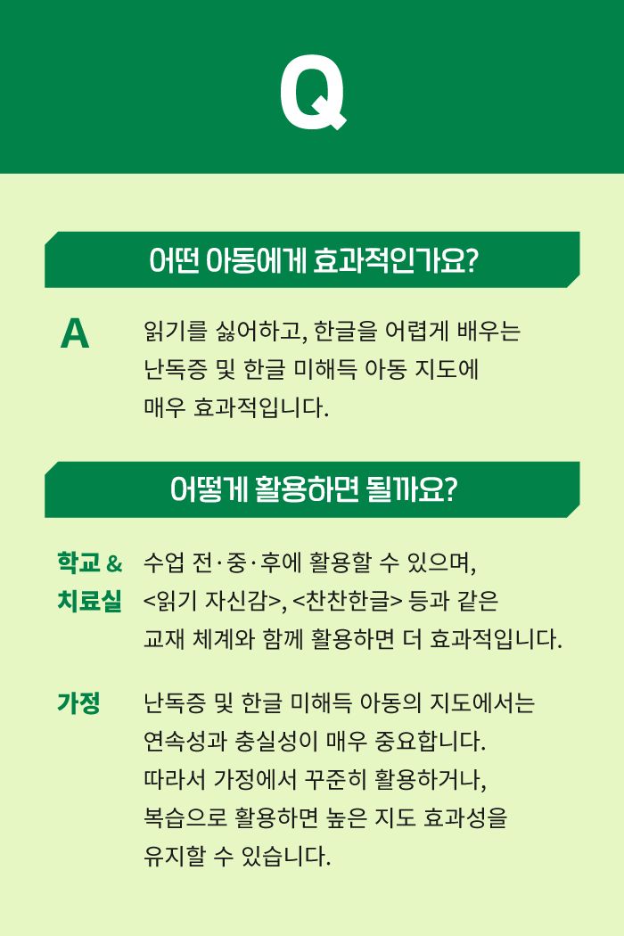 배우다 한글 카드 게임 활동 소개 이미지 6번