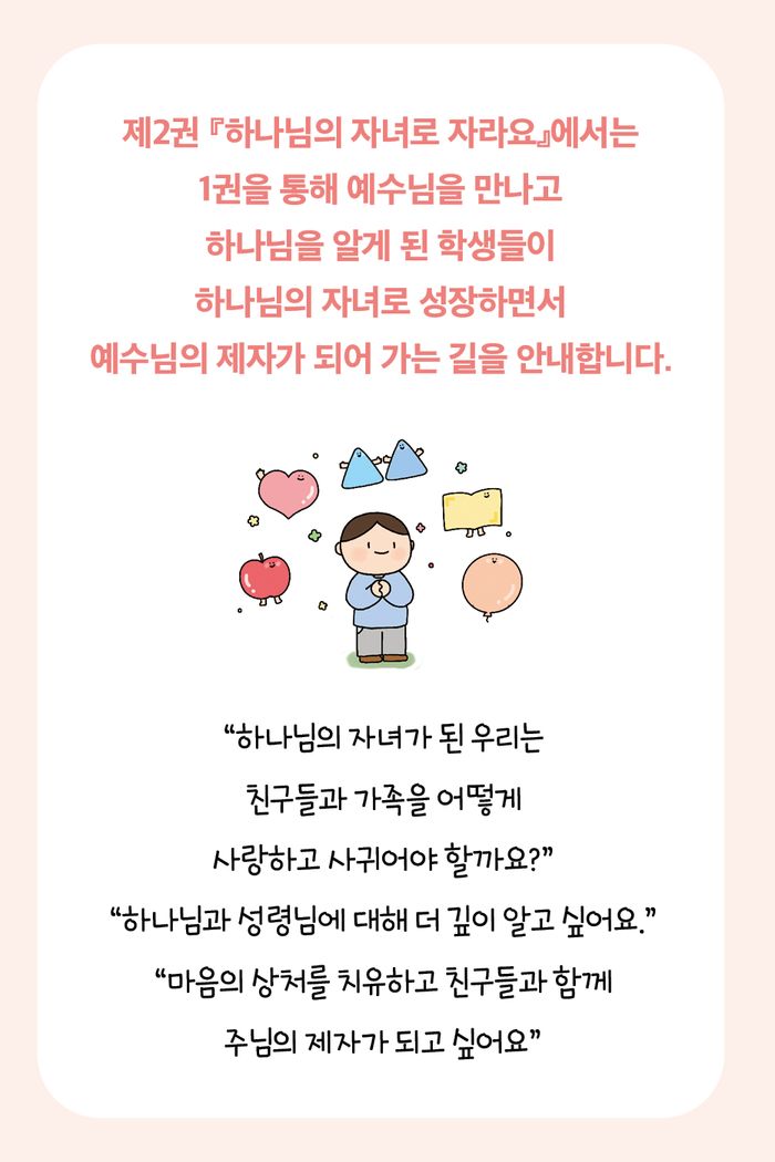 하나님의 자녀로 자라요 소개 이미지 1번