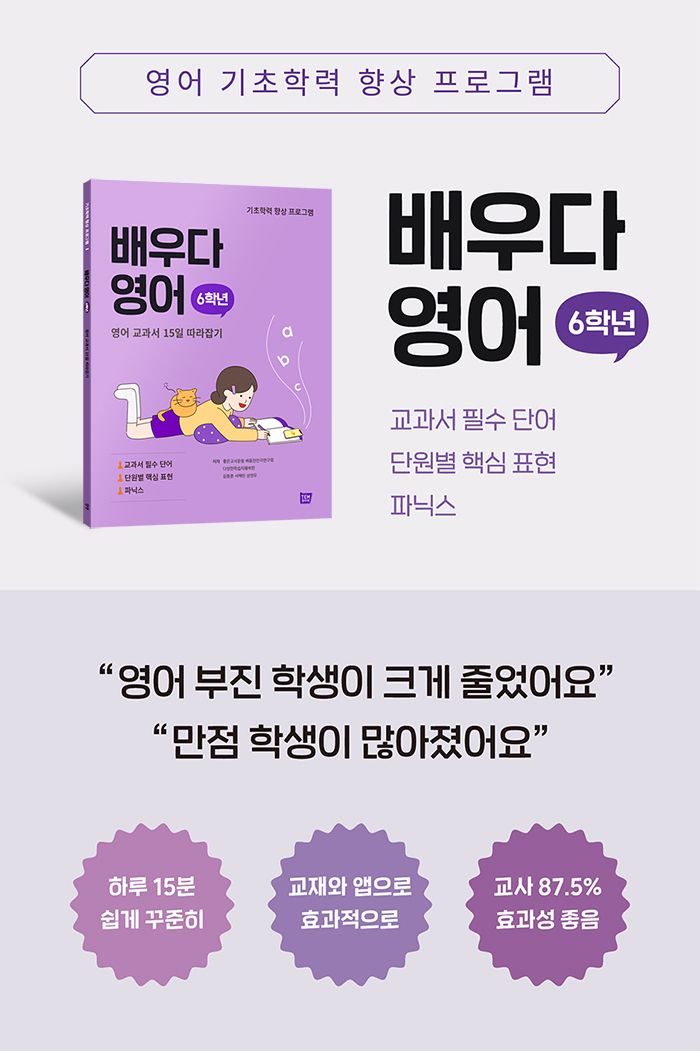 배우다 영어 6학년 소개 이미지 1번