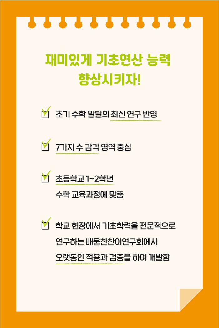 수 감각 기초연산 소개 이미지 2번